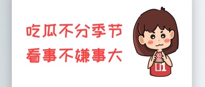 吃瓜群众在线爆瓜视频